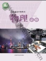 沪科版高一物理必修 第三册